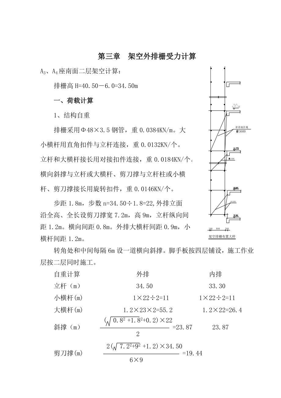 并联高层建筑外排栅施工方案.doc_第2页