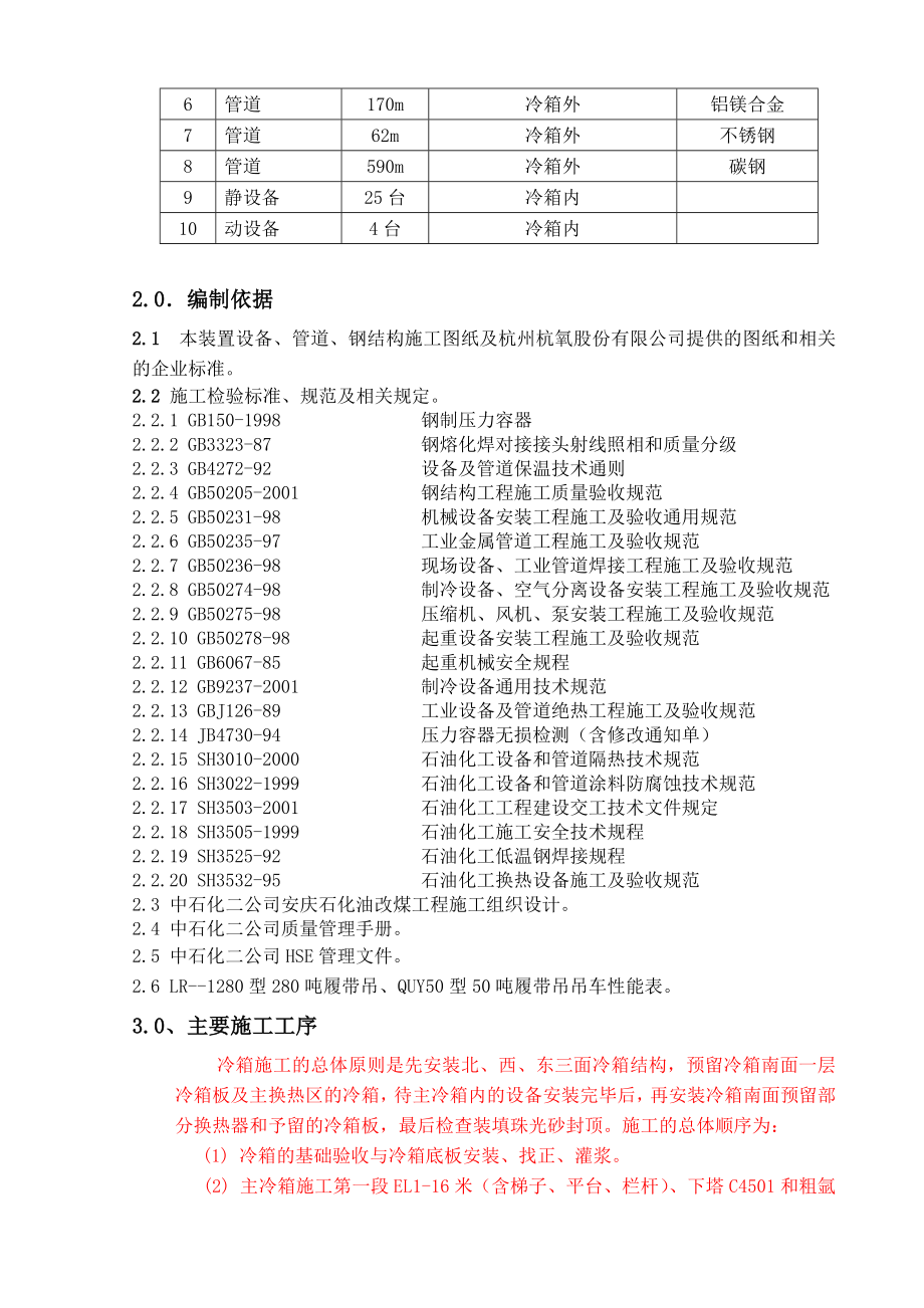 冷箱施工方案05 3 9.doc_第3页