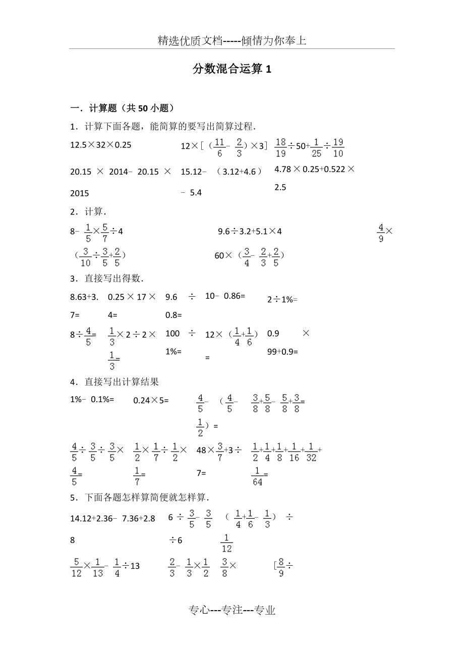 300道分数混合运算1有答案.doc_第1页