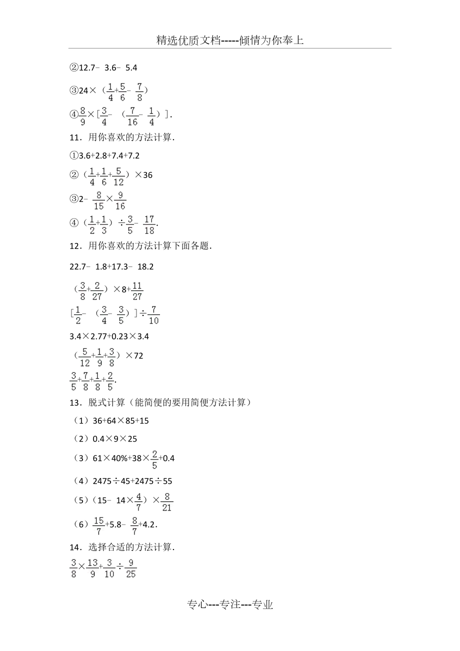 300道分数混合运算1有答案.doc_第3页