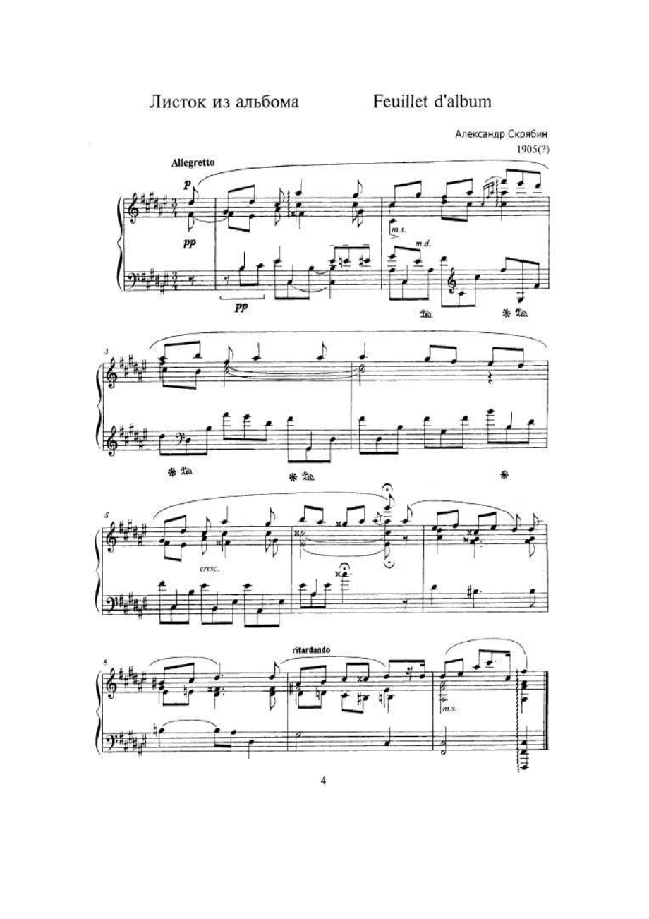 Scriabin 钢琴谱_49.docx_第1页