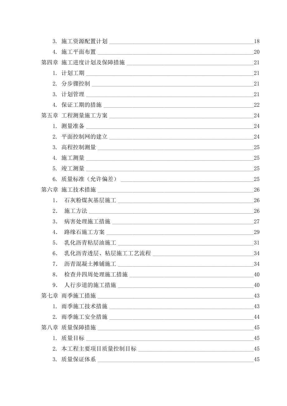 北京轻纺服装产业基地道路大修工程施工组织设计.doc_第3页