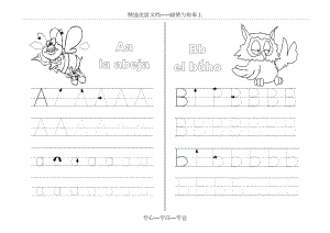 26个英文字母描红练习(已排版-可打印).doc