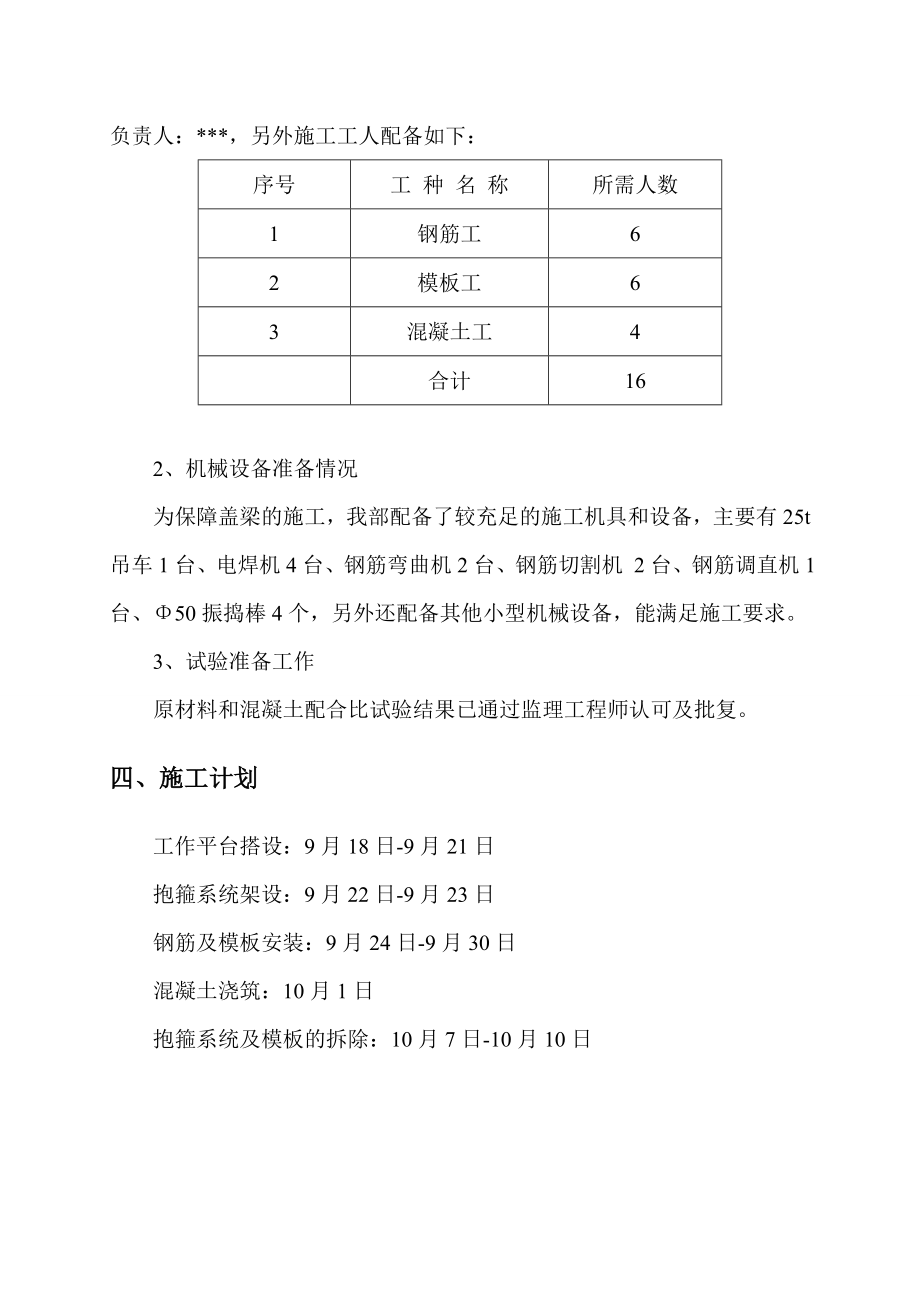 盖梁施工首件施工方案.doc_第3页