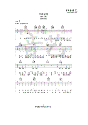 房东的猫《云烟成雨》吉他谱六线谱 G调音艺乐器编配版高清弹唱谱 吉他谱.docx