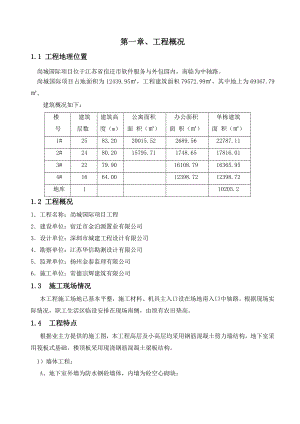 尚城国际项目工程施工组织设计.doc