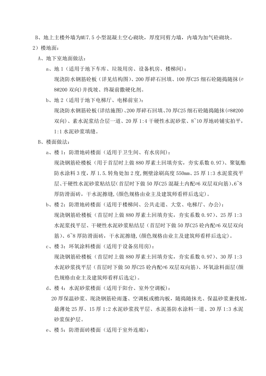 尚城国际项目工程施工组织设计.doc_第2页