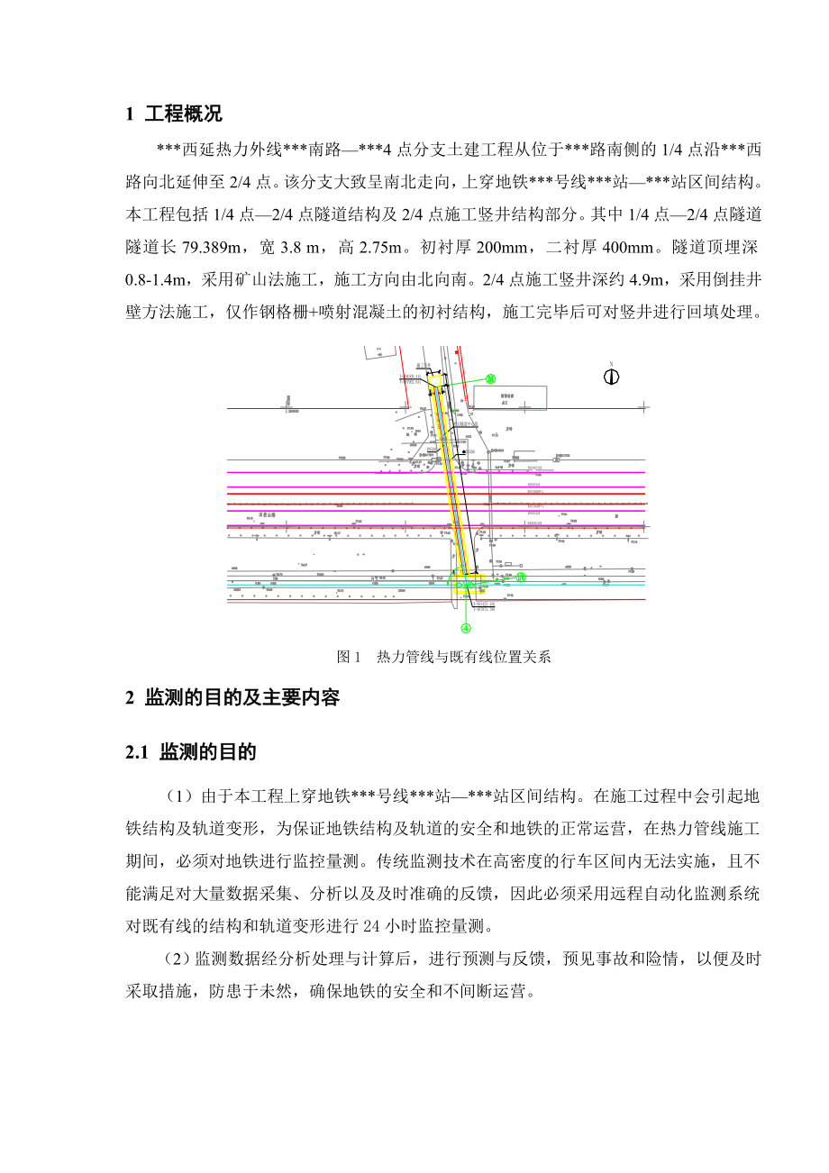 热力管线（地铁远程自动化）监测方案.doc_第2页