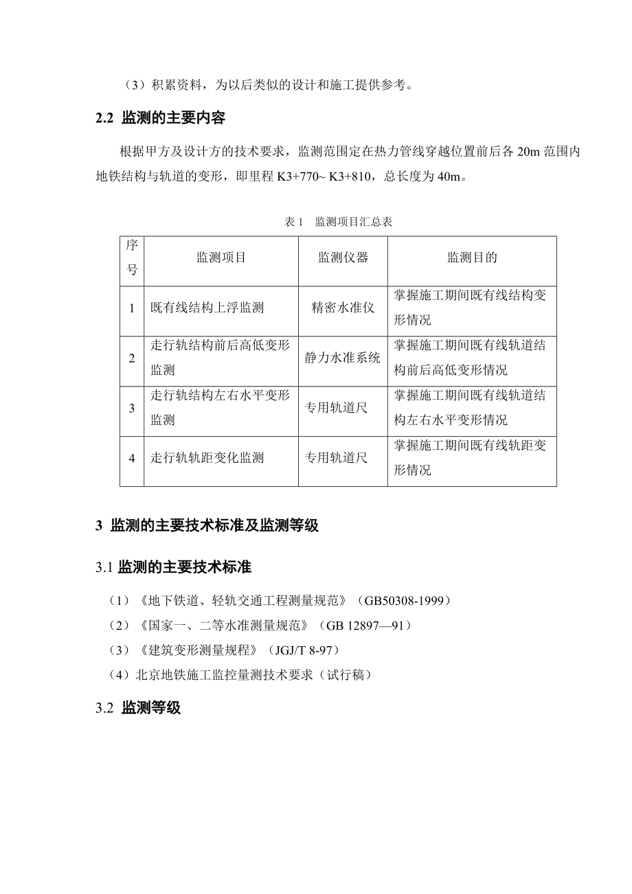 热力管线（地铁远程自动化）监测方案.doc_第3页