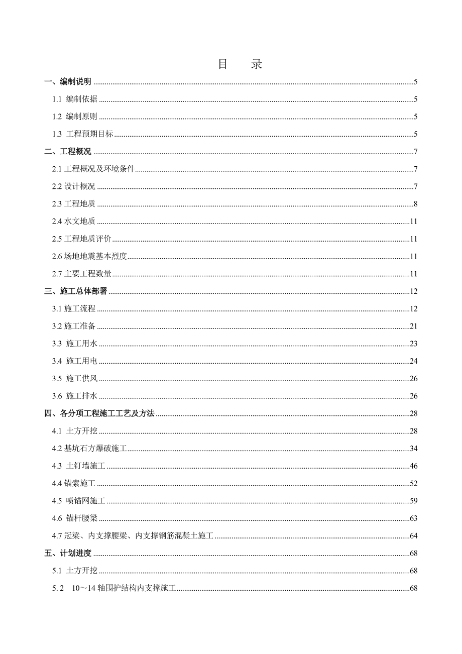 新基坑开挖工程施工组织设计.doc_第1页