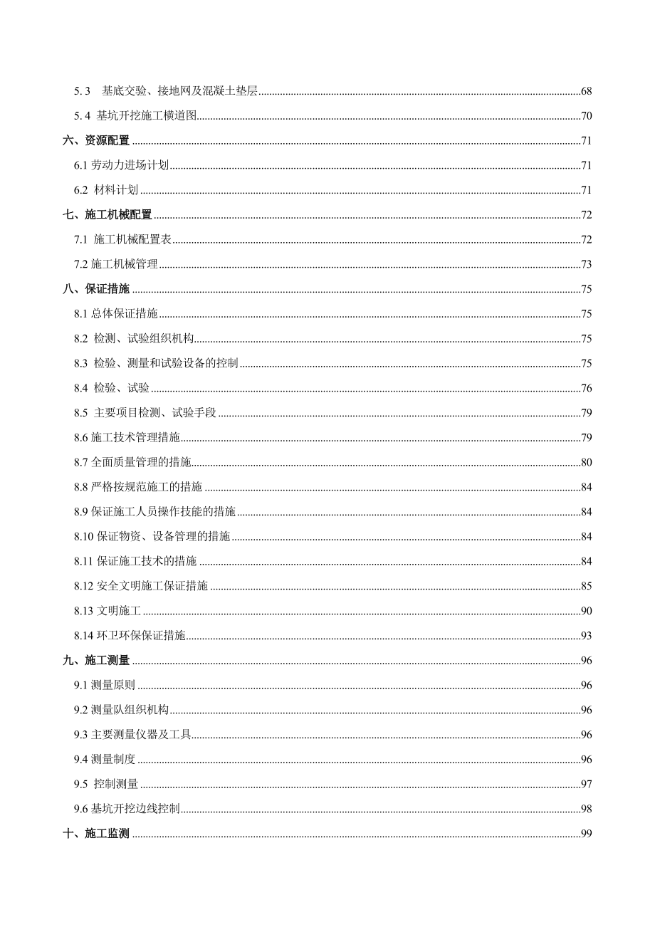 新基坑开挖工程施工组织设计.doc_第2页