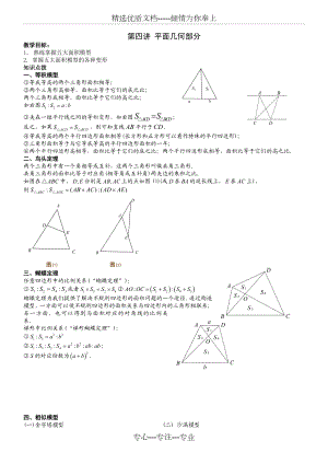 六年级奥数-第四讲.几何-平面部分.教师版.doc