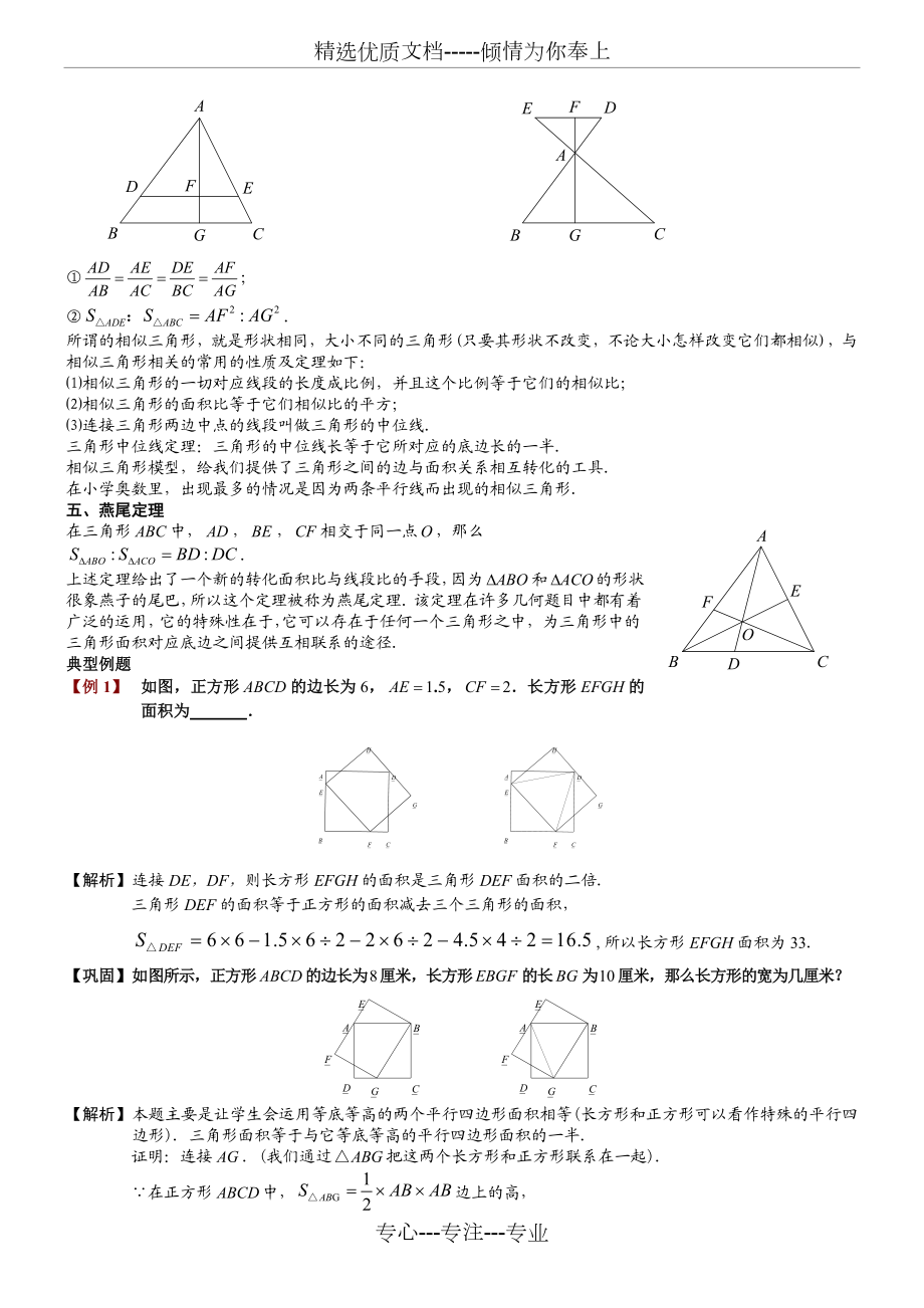 六年级奥数-第四讲.几何-平面部分.教师版.doc_第2页