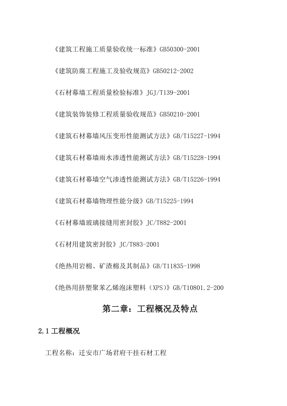 建筑幕墙施工方案.doc_第3页