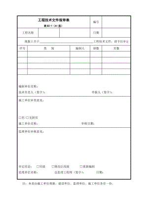 博瑞大厦幕墙工程施工组织设计案审批会签表.doc