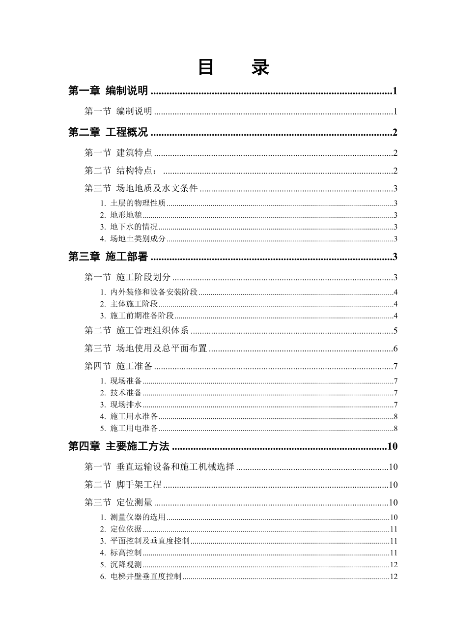 商住中心施工组织设计.doc_第1页