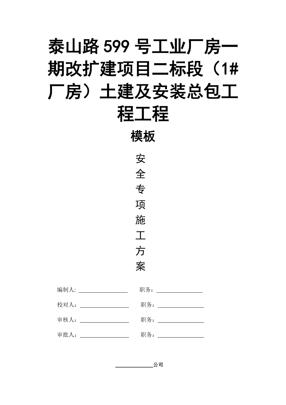 地库模板施工方案1.doc_第1页