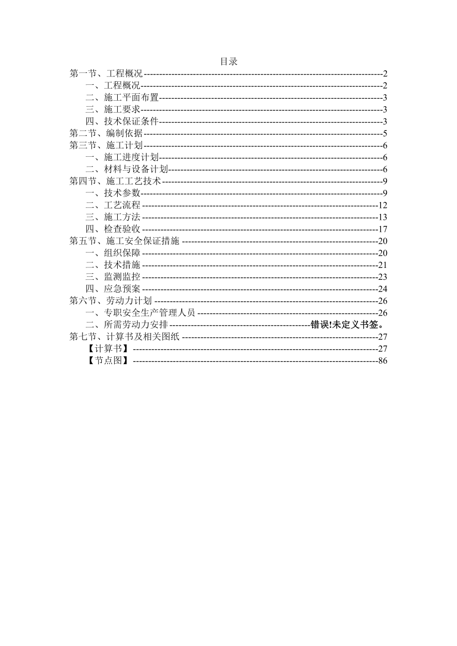 地库模板施工方案1.doc_第2页