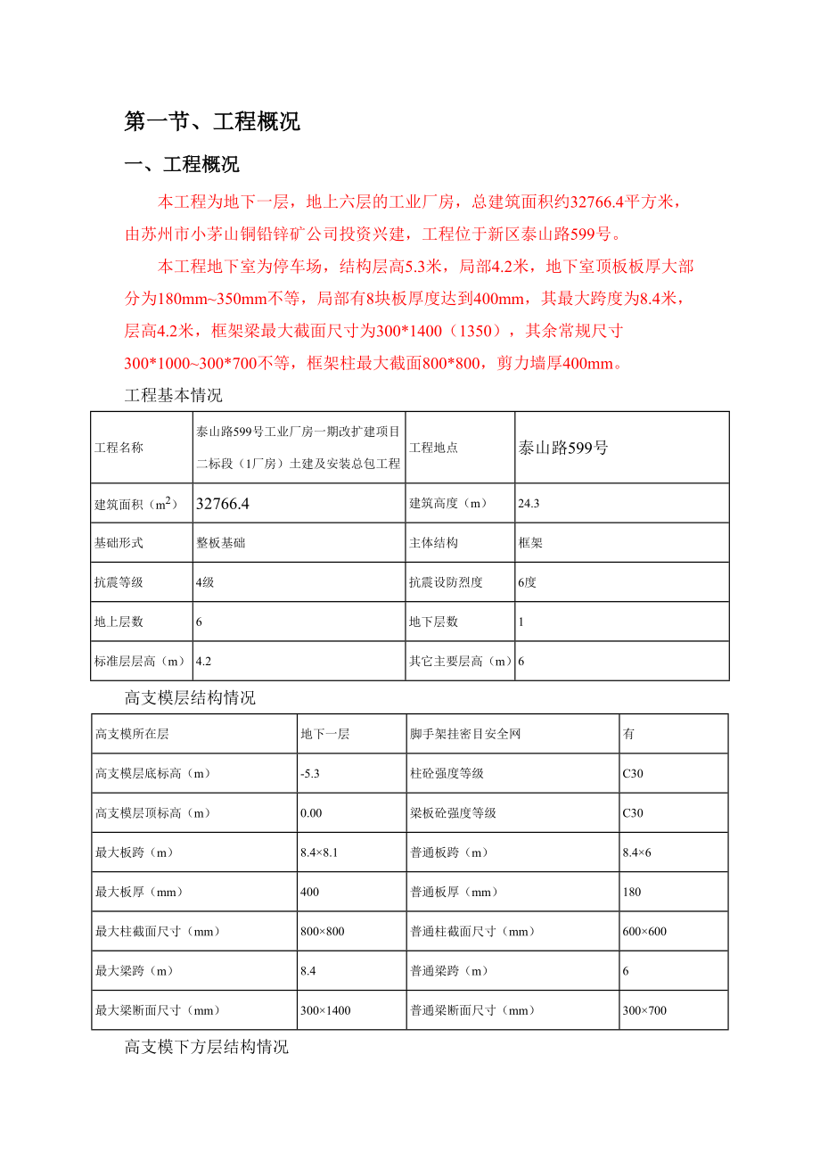 地库模板施工方案1.doc_第3页