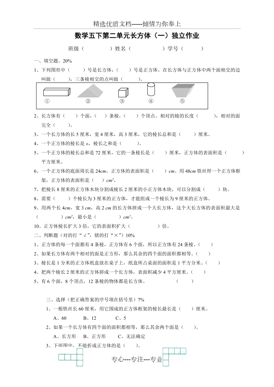 北师大五年级数学长方体与正方体表面积单元测试.doc_第1页