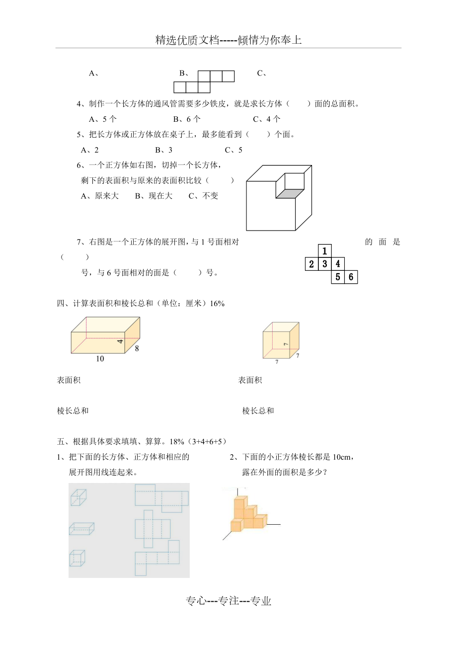 北师大五年级数学长方体与正方体表面积单元测试.doc_第2页