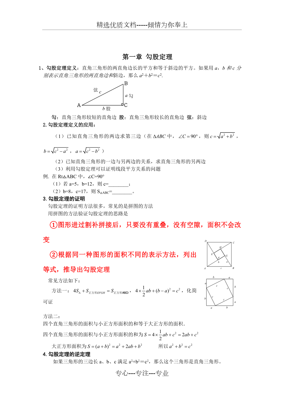 新北师大版八年级上数学勾股定理知识点+对应练习.doc_第1页