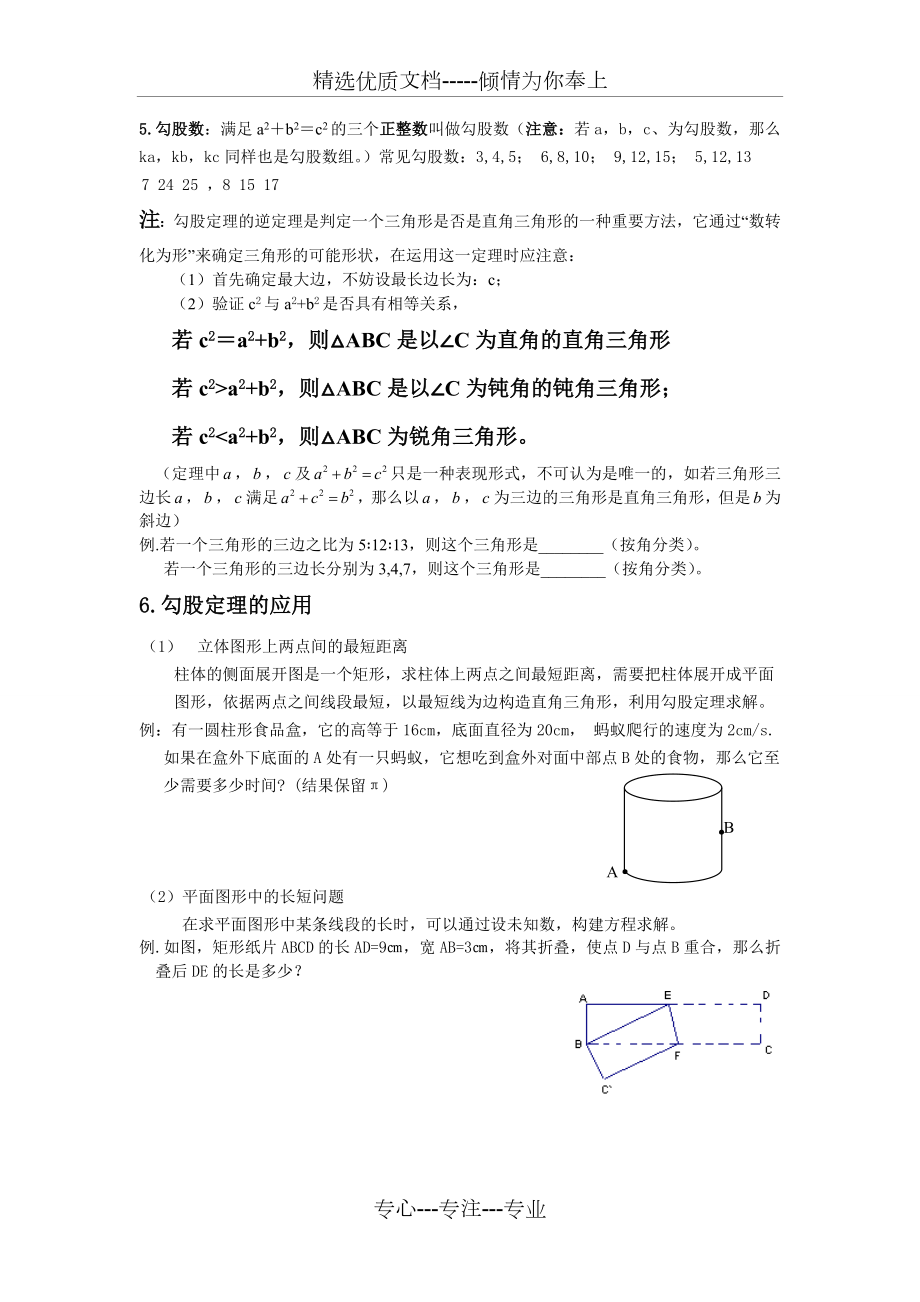 新北师大版八年级上数学勾股定理知识点+对应练习.doc_第2页