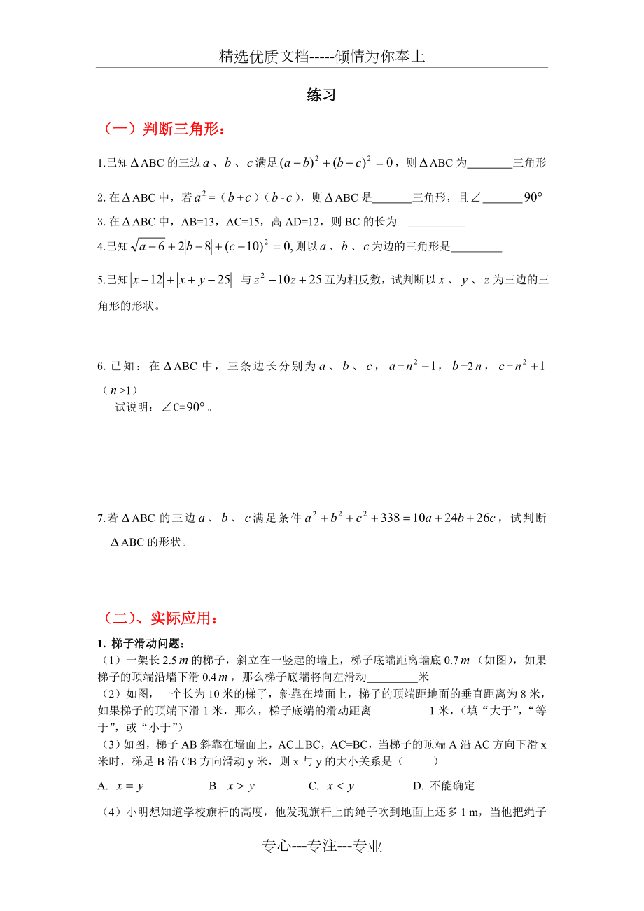 新北师大版八年级上数学勾股定理知识点+对应练习.doc_第3页