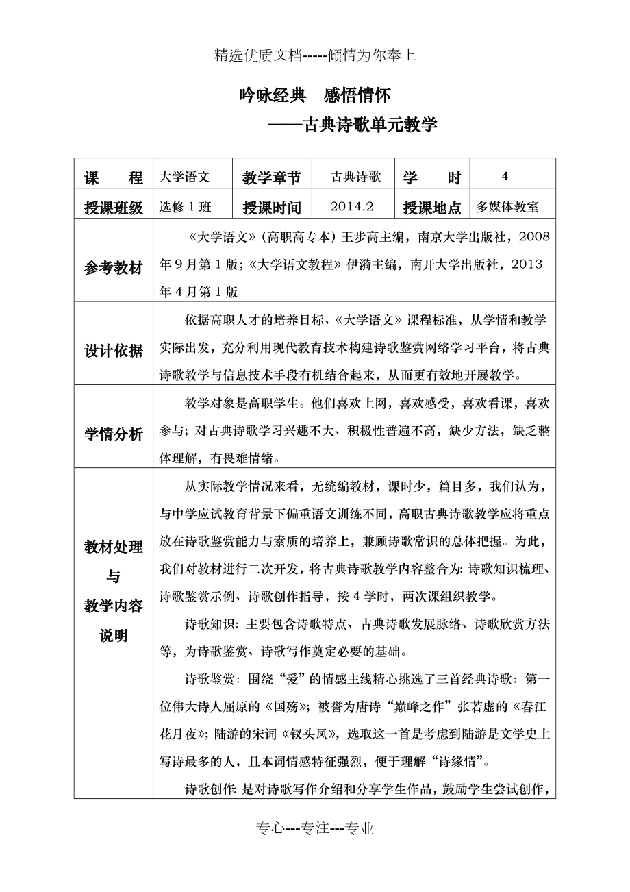 信息化教学设计教案-大学语文.doc_第2页