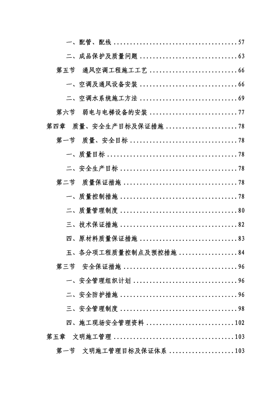 安装工程专项施工方案.doc_第3页