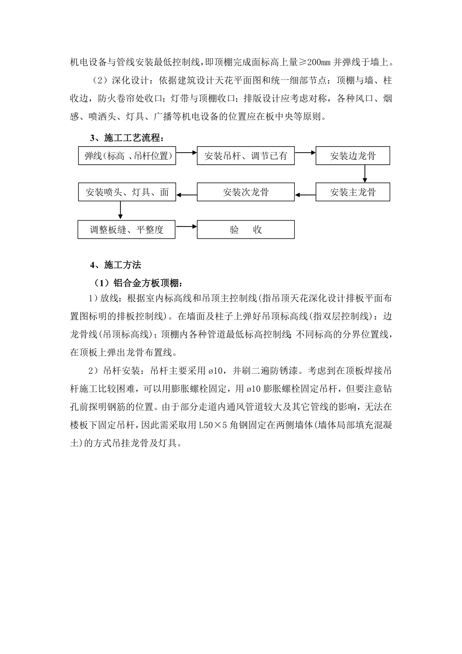 某综合楼工程吊顶施工方案铝合金方板、铝合金条板、铝.doc_第2页