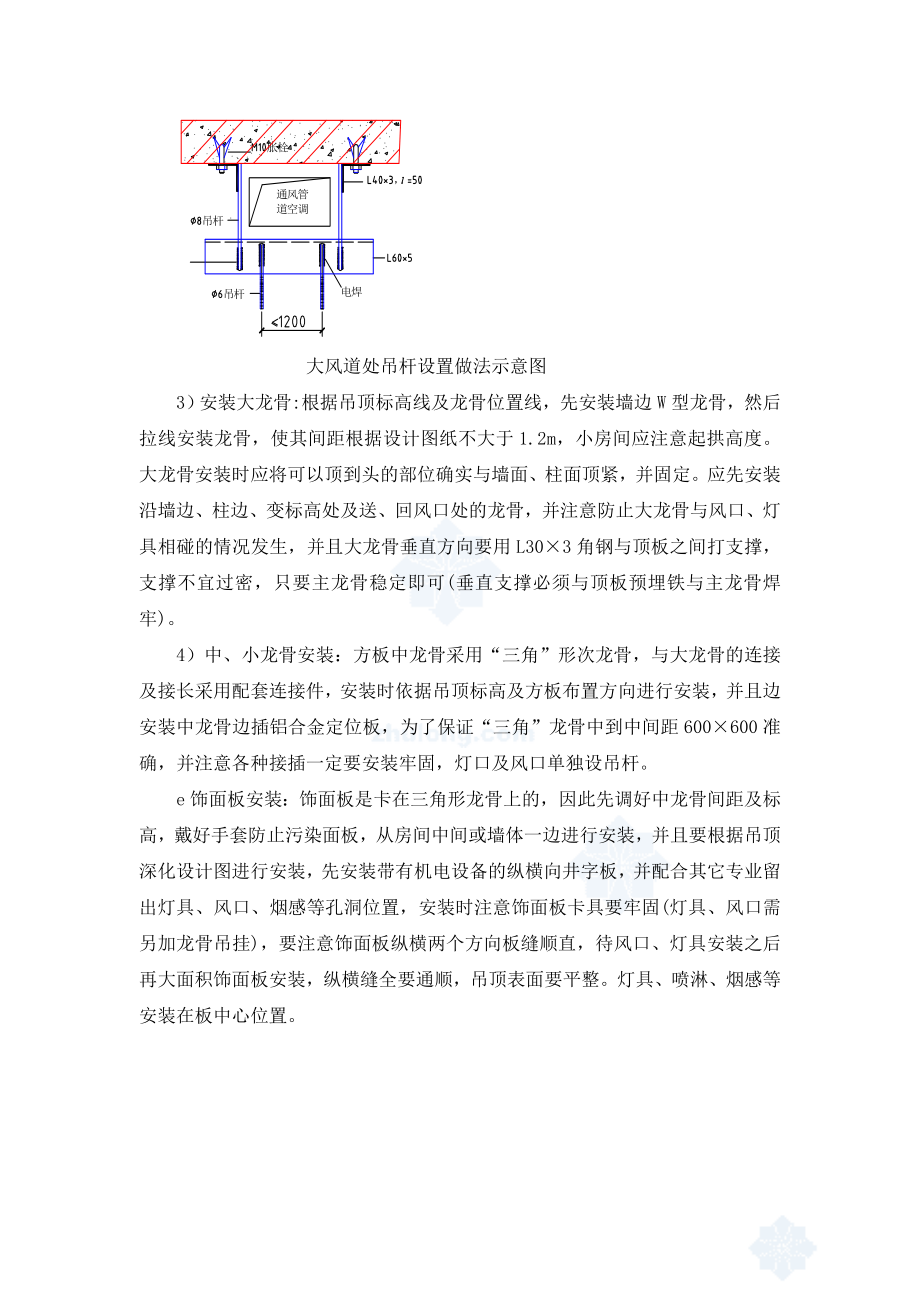 某综合楼工程吊顶施工方案铝合金方板、铝合金条板、铝.doc_第3页