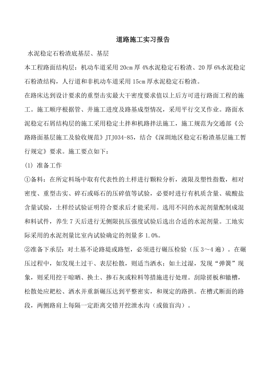 施工员实习报告.doc_第1页