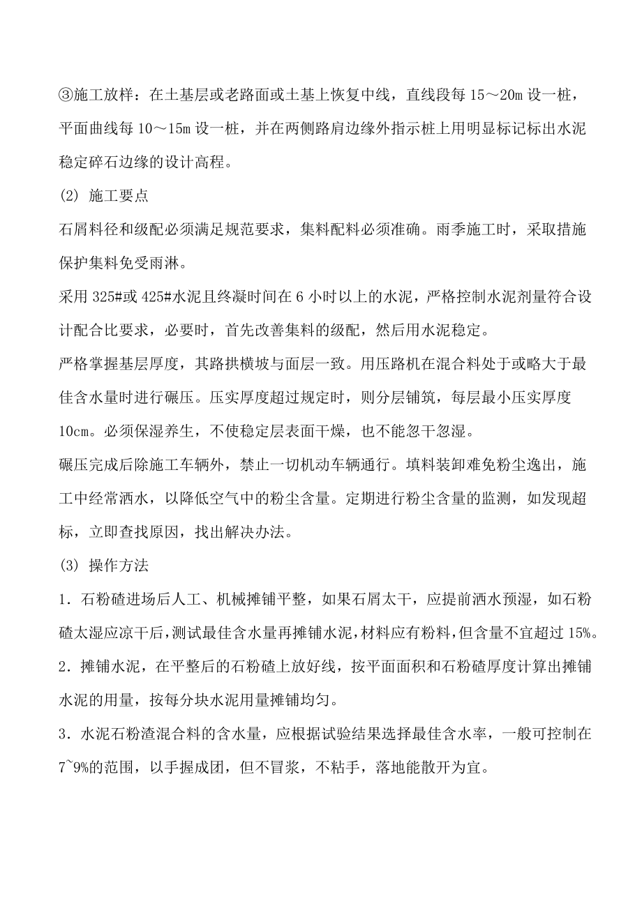 施工员实习报告.doc_第2页