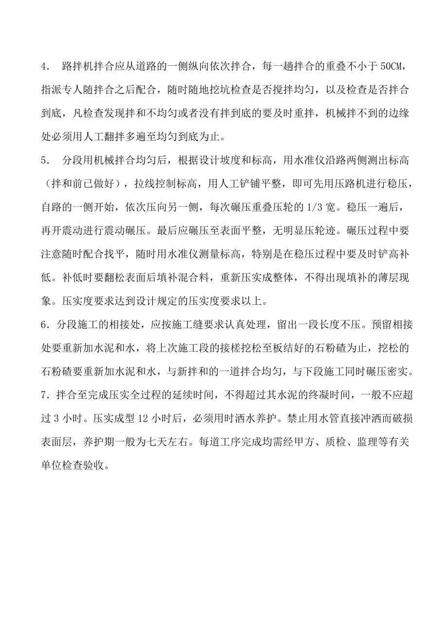 施工员实习报告.doc_第3页