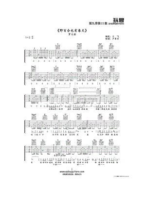 野百合也有春天吉他谱 罗大佑 C调玩易乐器版 吉他谱.docx