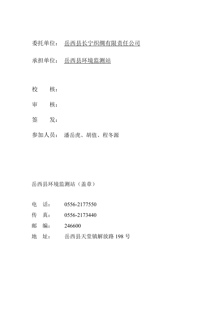 环境影响评价报告公示：长宁织绸有限责任设备升级及厂房改扩建验收申请情环评报告.doc_第2页