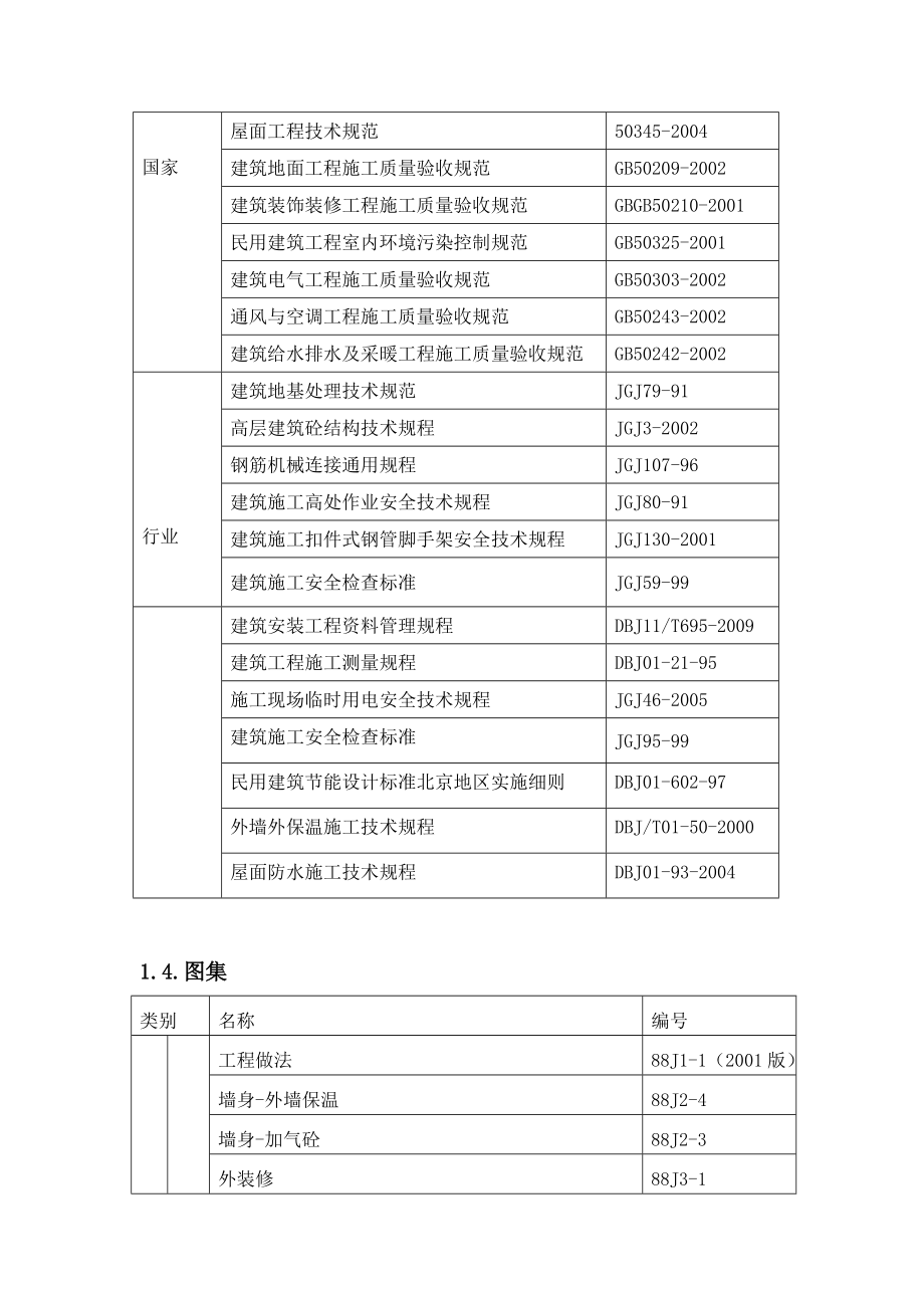 北京歌华有线电视顺义分公司信息楼雨季施工方案.doc_第3页