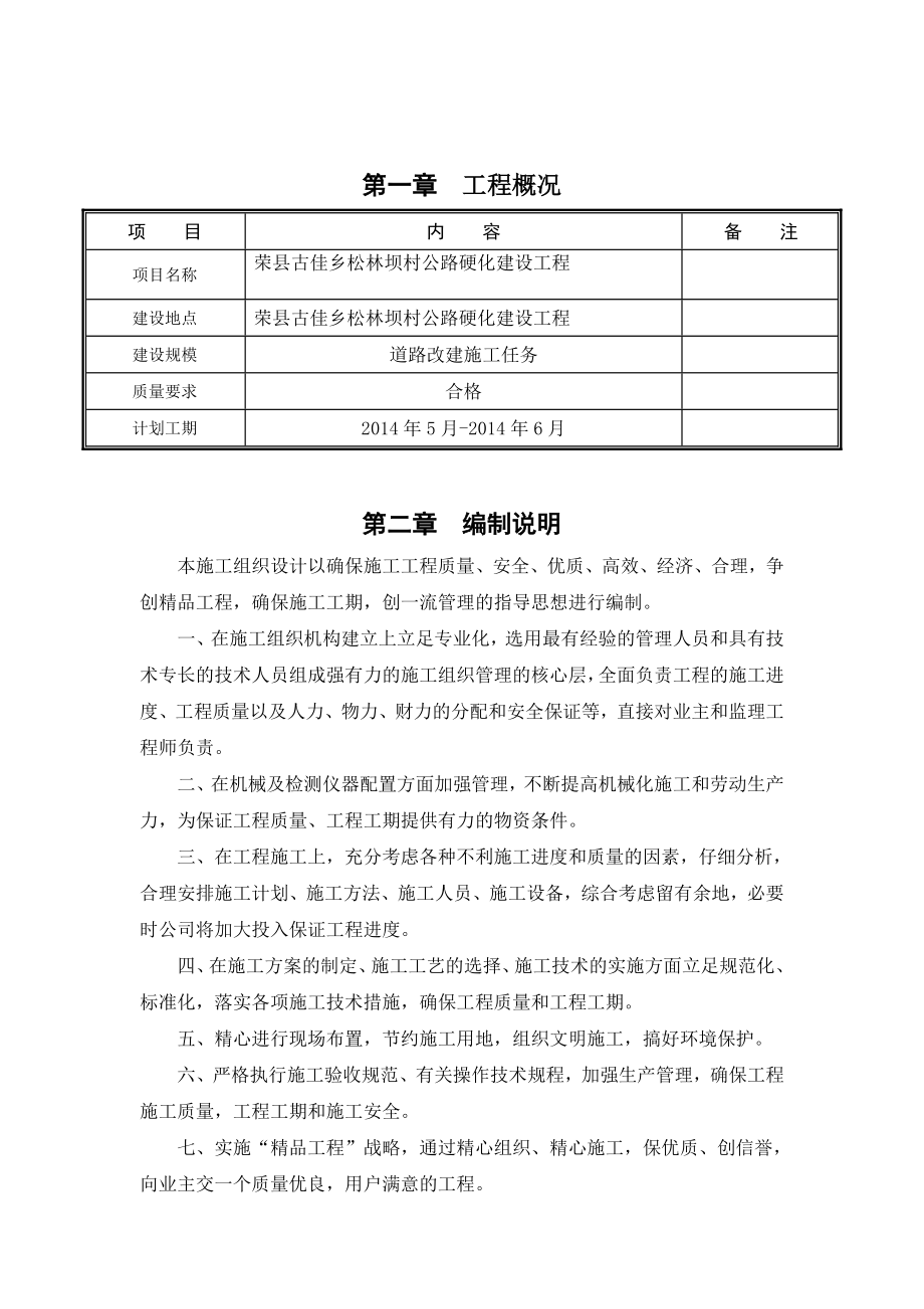 望佳公路改建工程施工组织设计C.doc_第3页