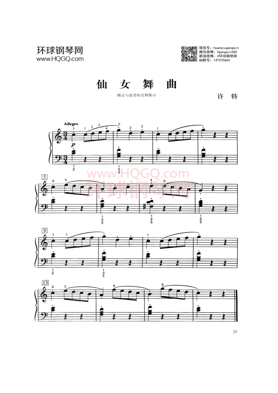 仙女舞曲 钢琴谱.docx_第1页