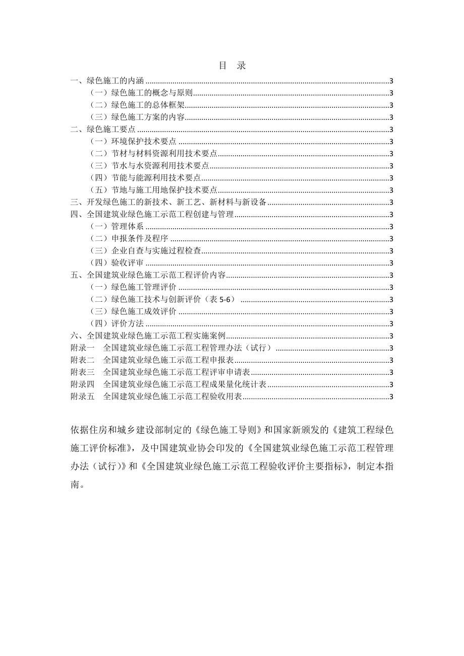 全国建筑业绿色施工示范工程申报与验收指南.doc_第3页