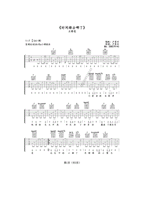 时间都去哪了吉他谱六线谱王铮亮C调原版喀什怒放编配制作吉他谱.docx