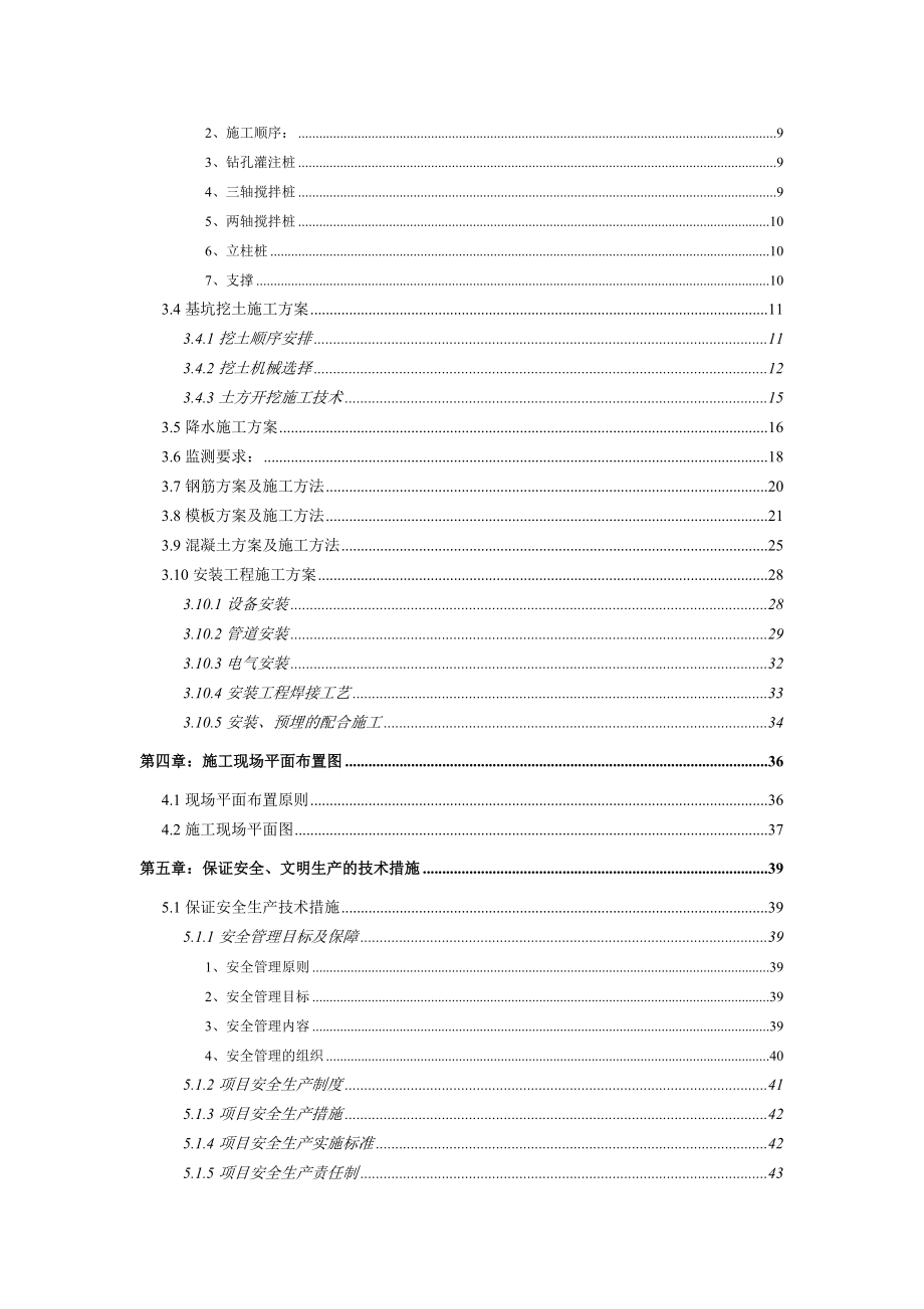 杨浦区30街坊(西块)基础工程地下二层深基坑施工方案.doc_第2页