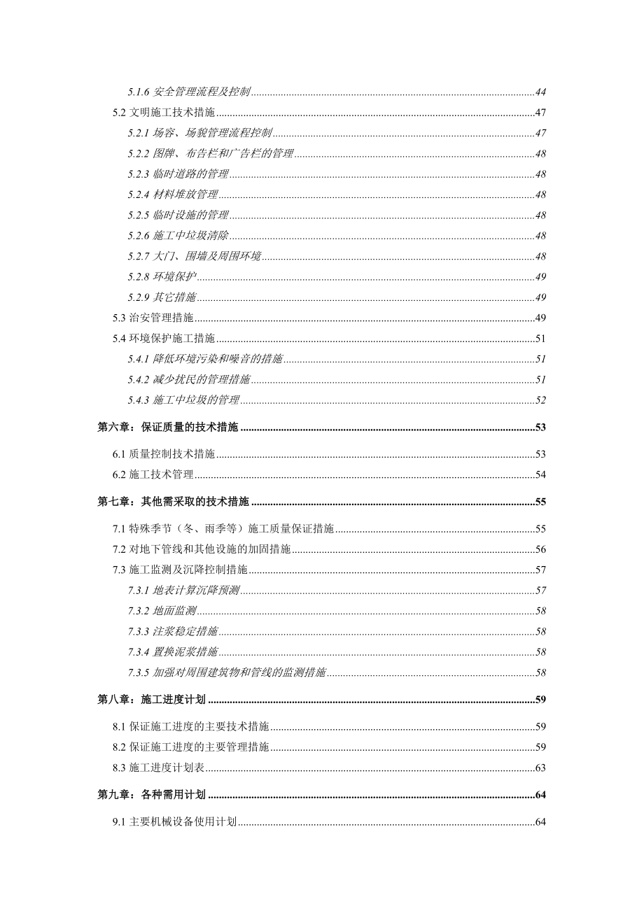 杨浦区30街坊(西块)基础工程地下二层深基坑施工方案.doc_第3页