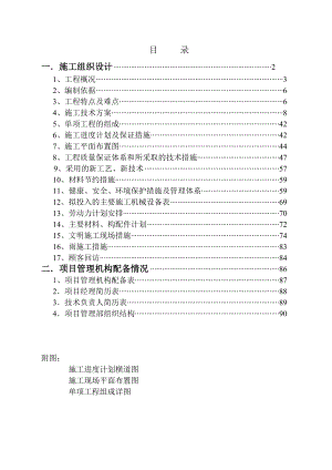 房地产二期项目 标段施工组织设计.doc