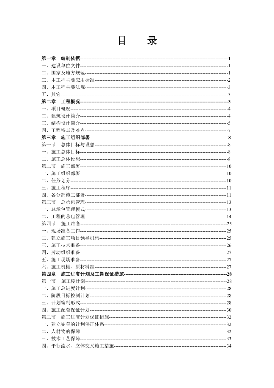 温州汽摩配国际经贸大厦施工组织设计.doc_第1页