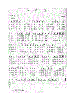 斑鸠调 葫芦丝曲谱.docx