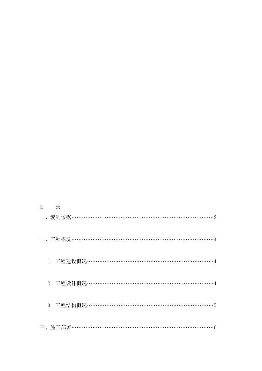 最新地下车库室施工计划.doc_第1页