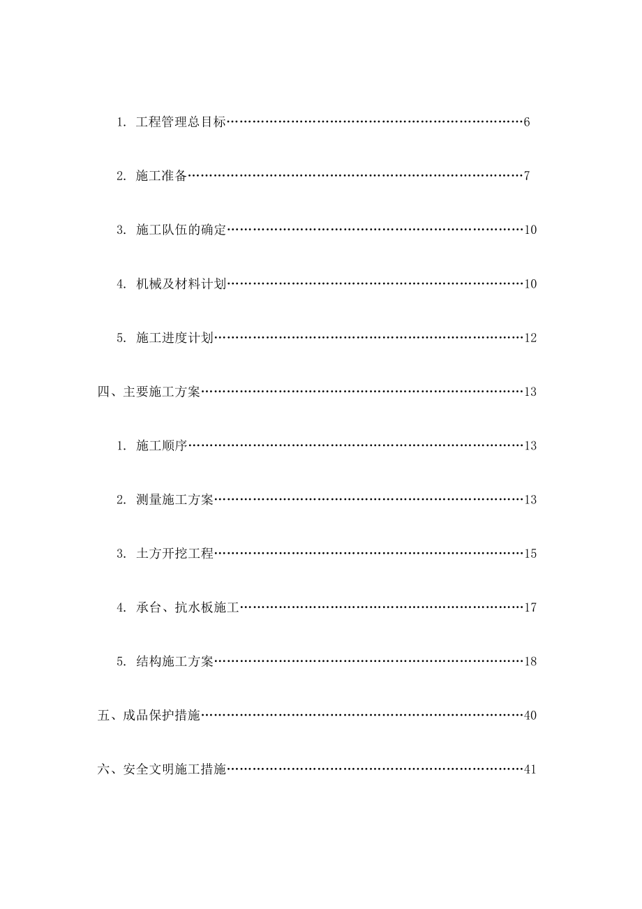 最新地下车库室施工计划.doc_第2页