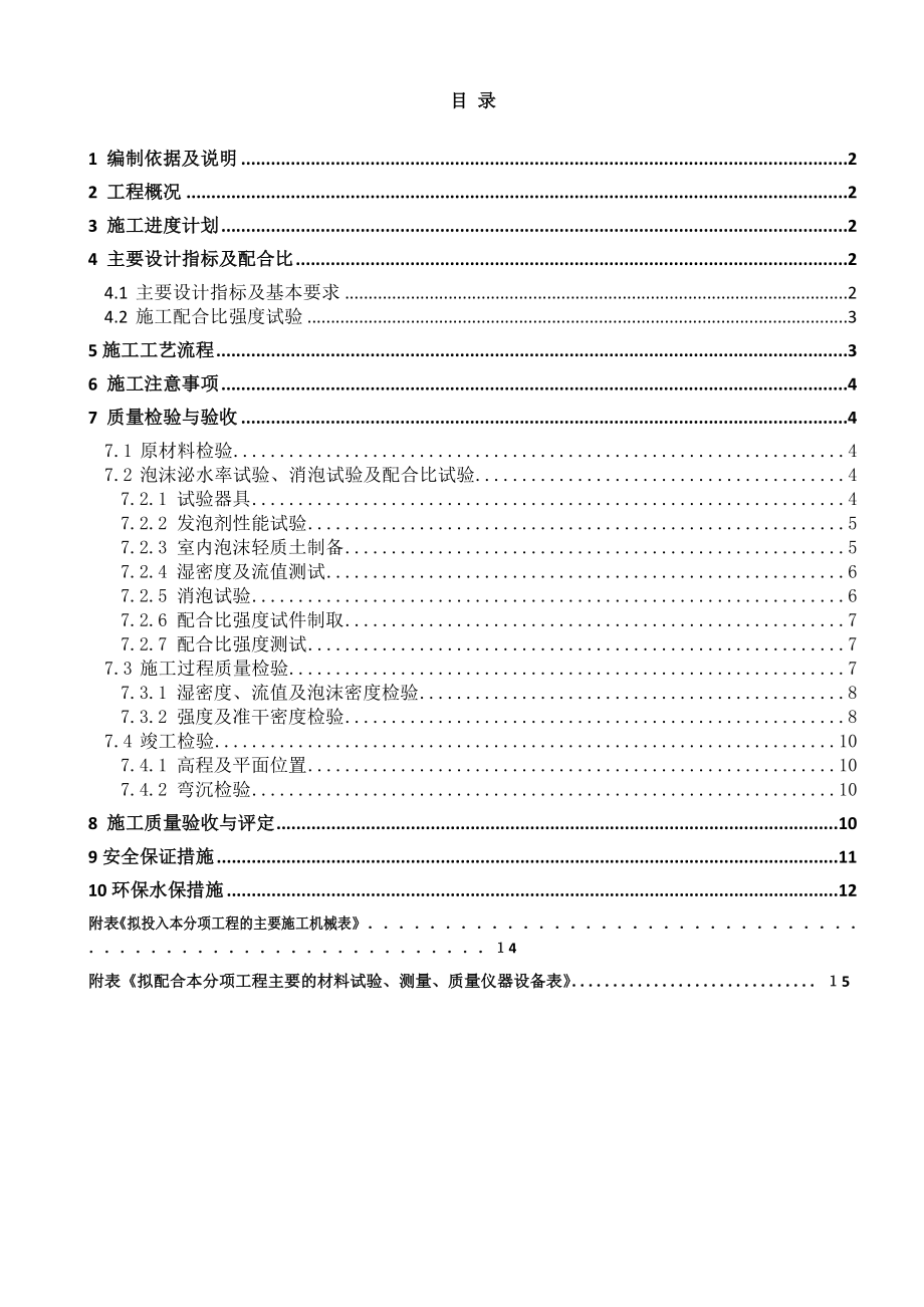 泡沫轻质土施工方案.doc_第2页